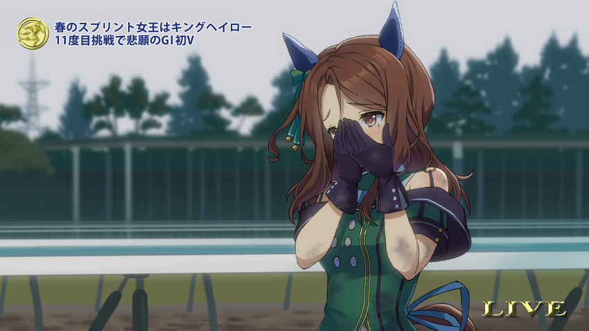 1girl animal_ears black_gloves blue_ear_covers bow brown_eyes brown_hair crying dress ear_covers fake_screenshot gloves green_dress hair_bow highres horse_ears horse_girl horse_tail king_halo_(umamusume) kuro_oolong long_hair minna_no_keiba off-shoulder_dress off_shoulder parody solo tail translated umamusume upper_body