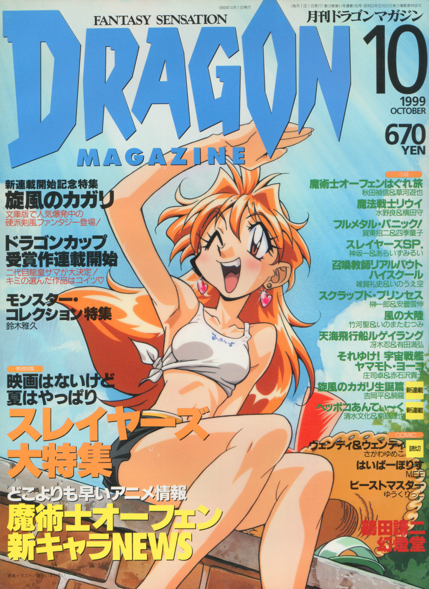 1990s_(style) 1girl araizumi_rui arm_up armpits bangs copyright_name cover cover_page dated day earrings feet_out_of_frame hat hat_removed headwear_removed heart heart_earrings highres jewelry lina_inverse long_hair magazine_cover midriff non-web_source official_art one_eye_closed open_mouth orange_eyes orange_hair outdoors price retro_artstyle sandals scan shirt shoes shoes_removed shorts sitting slayers sweat teeth text_focus tied_shirt upper_teeth_only white_shirt