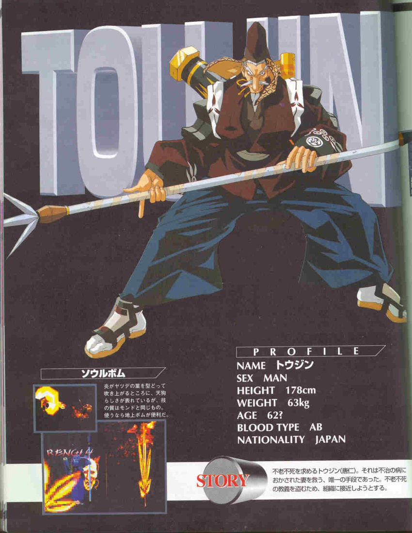 90s battle_arena_toshinden game highres japanese_clothes kotobuki_tsukasa official_art oldschool polearm spear takara tengu toujin toushinden weapon