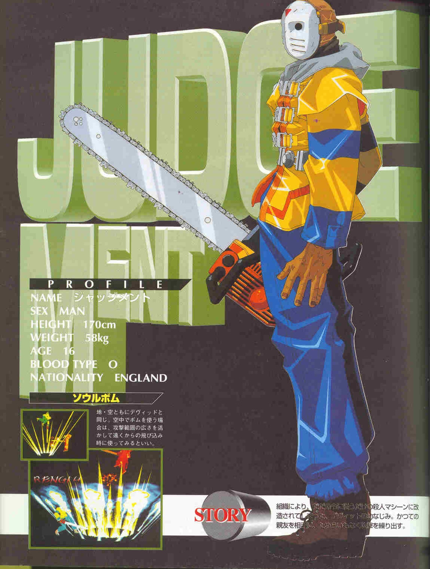 90s battle_arena_toshinden chainsaw friday_13 friday_the_13th game highres judgement judgement_(battle_arena_toshinden) kotobuki_tsukasa mask official_art oldschool parody takara toushinden tribute