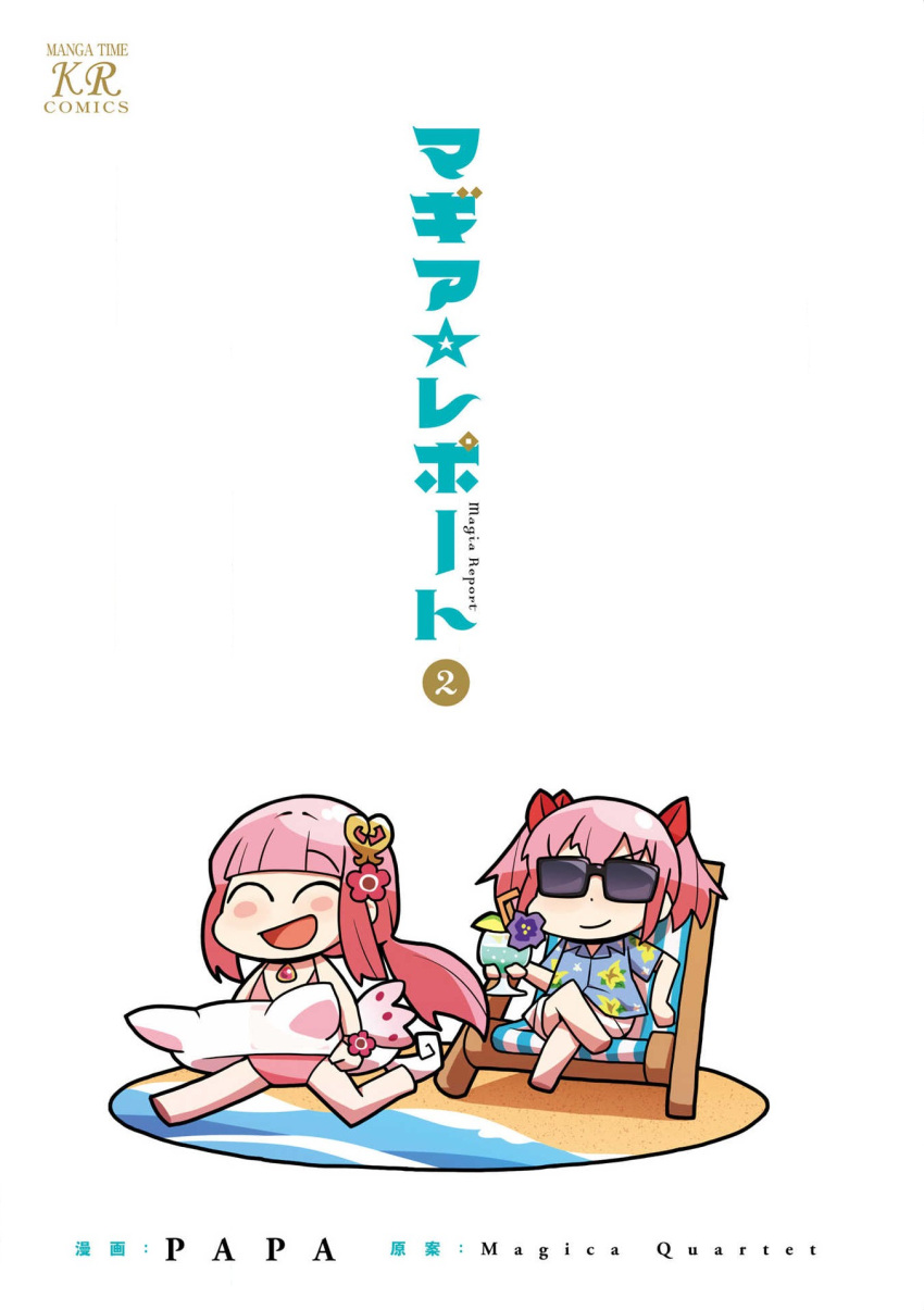 2girls :d bangs beach bikini blue_shirt blunt_bangs blush_stickers chibi collared_shirt crossed_legs dot_nose drink drinking_straw floral_print flower full_body hair_flower hair_ornament hair_ribbon hawaiian_shirt heart heart_hair_ornament highres holding holding_drink innertube kaname_madoka kyubey long_hair lossy-lossless low-tied_long_hair low_ponytail magia_record:_mahou_shoujo_madoka_magica_gaiden mahou_shoujo_madoka_magica multiple_girls no_nose objectification official_art papa_(shimeguru) pink_bikini pink_flower pink_gemstone pink_hair print_shirt purple_flower recliner red_ribbon ribbon running shirt short_hair short_sleeves shorts sidelocks simple_background sitting smile stitched string_bikini sunglasses swimsuit tamaki_iroha tamaki_iroha_(swimsuit_ver.) twintails very_long_hair white_background yellow_flower