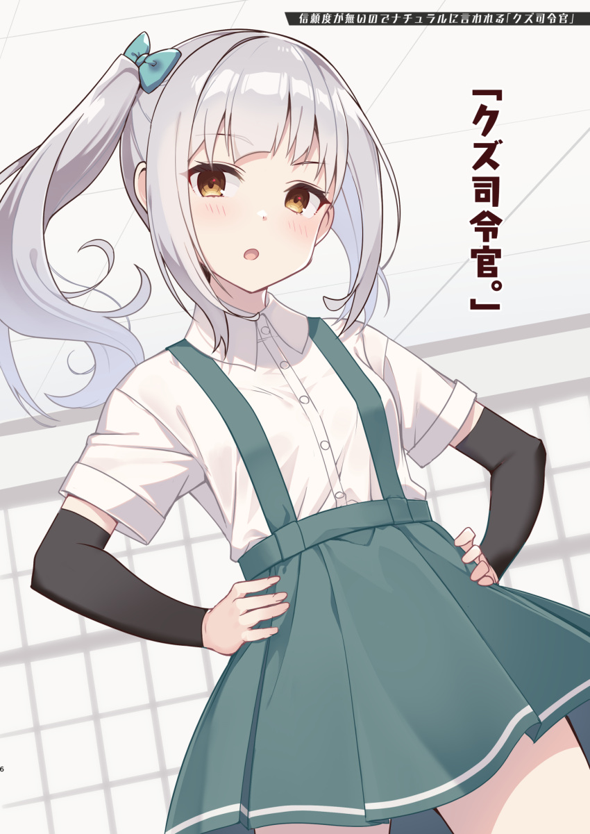 1girl aqua_bow arm_warmers blush bow collared_shirt cowboy_shot grey_hair grey_skirt hair_bow hands_on_hips highres kantai_collection kasumi_(kancolle) long_hair nueco open_mouth pleated_skirt shirt short_sleeves side_ponytail skirt solo suspender_skirt suspenders translation_request white_shirt yellow_eyes