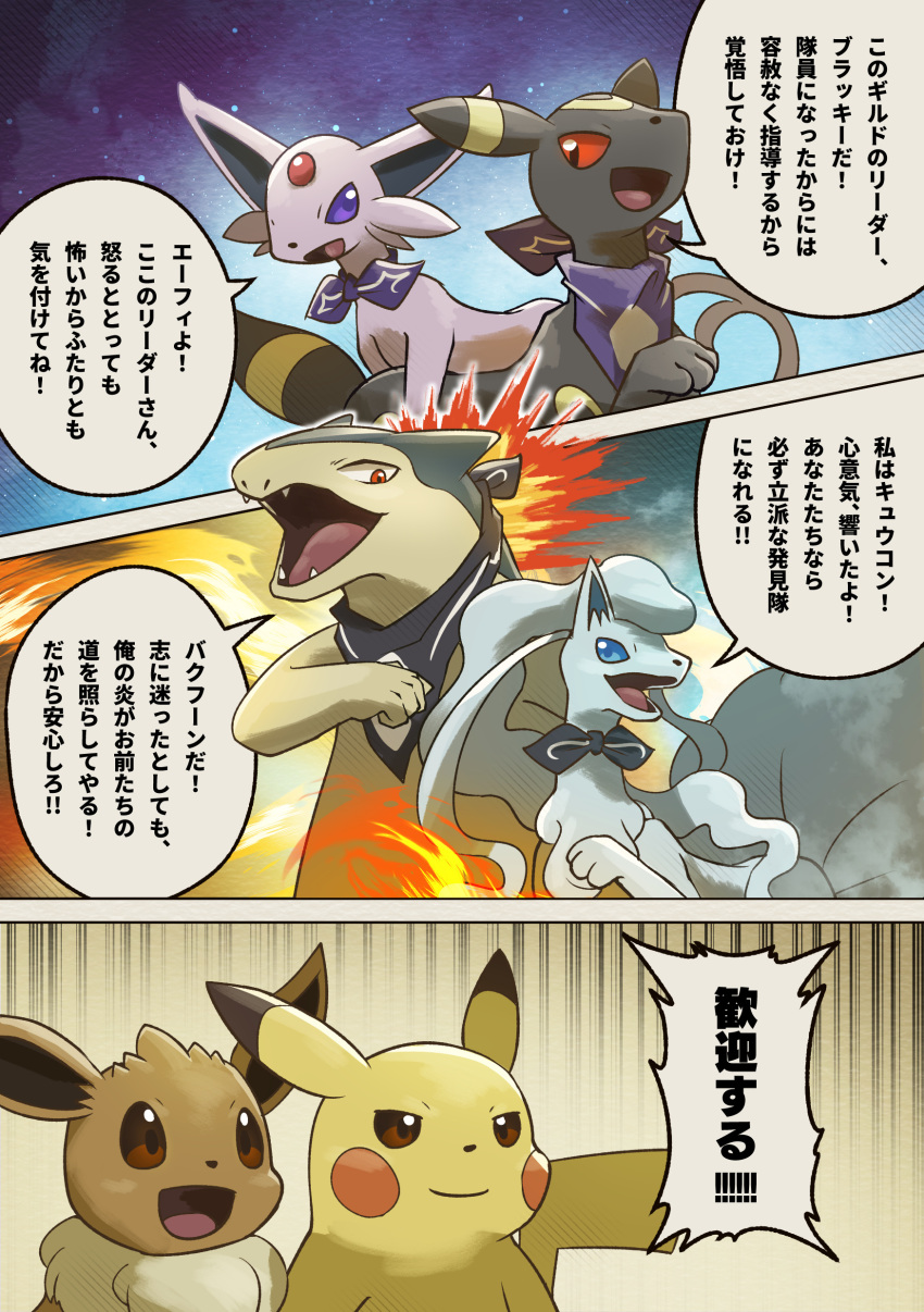 3_toes absurd_res alolan_form alolan_ninetales biped black_body black_ear_tips black_ears black_nose black_scarf black_tail blue_body blue_ears blue_eyes border brown_body brown_ears brown_eyes brown_fur colored comic dialogue digital_media_(artwork) digital_painting_(artwork) dipstick_ears duo eevee eeveelution espeon feet female_(lore) feral fire forked_tail fur fur_collar generation_1_pokemon generation_2_pokemon glistening glistening_eyes hakkentai_pkdn happy hi_res introduction long_fur long_tail looking_at_viewer male_(lore) manga markings multi_tail multicolored_body multicolored_ears multicolored_tail nintendo open_mouth open_smile outside_border outside_panel paws pikachu pink_body pink_ears pink_tail pmd:_discovery_team_of_stars_and_souls pokemon pokemon_(species) pokemon_mystery_dungeon prick_ears purple_eyes purple_scarf quadruped raised_paw red_cheeks red_eyes red_gem regional_form_(pokemon) ring_(marking) scarf shadow sharp_teeth smile speech_bubble tan_body teeth text toes tongue translation_request typhlosion umbreon unusual_anatomy unusual_tail welcoming white_body white_ears white_fur white_tail yellow_body yellow_ears yellow_markings yellow_tail