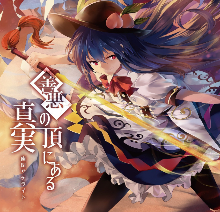 1girl album_cover aliasing black_headwear black_pantyhose blue_hair blue_skirt bow bowtie buttons center_frills collared_shirt cover cowboy_shot floating_rock food frills fruit fruit_hat_ornament hat highres hinanawi_tenshi holding holding_sword holding_weapon keystone leaf leaf_hat_ornament long_hair pantyhose peach peach_hat_ornament red_bow red_bowtie red_eyes shirt short_sleeves skirt smile solo sword sword_of_hisou touhou trail weapon white_shirt yuuhei-satellite