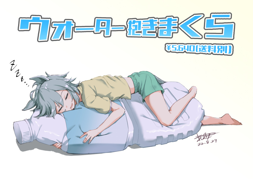 1girl ahoge animal_ears bare_arms bare_legs barefoot closed_eyes dated drooling green_shorts grey_hair highres horse_ears horse_girl horse_tail kagami_(haret46) object_hug open_mouth pillow pillow_hug seiun_sky_(umamusume) shirt short_hair short_sleeves shorts signature sleeping solo tail umamusume yellow_shirt zzz