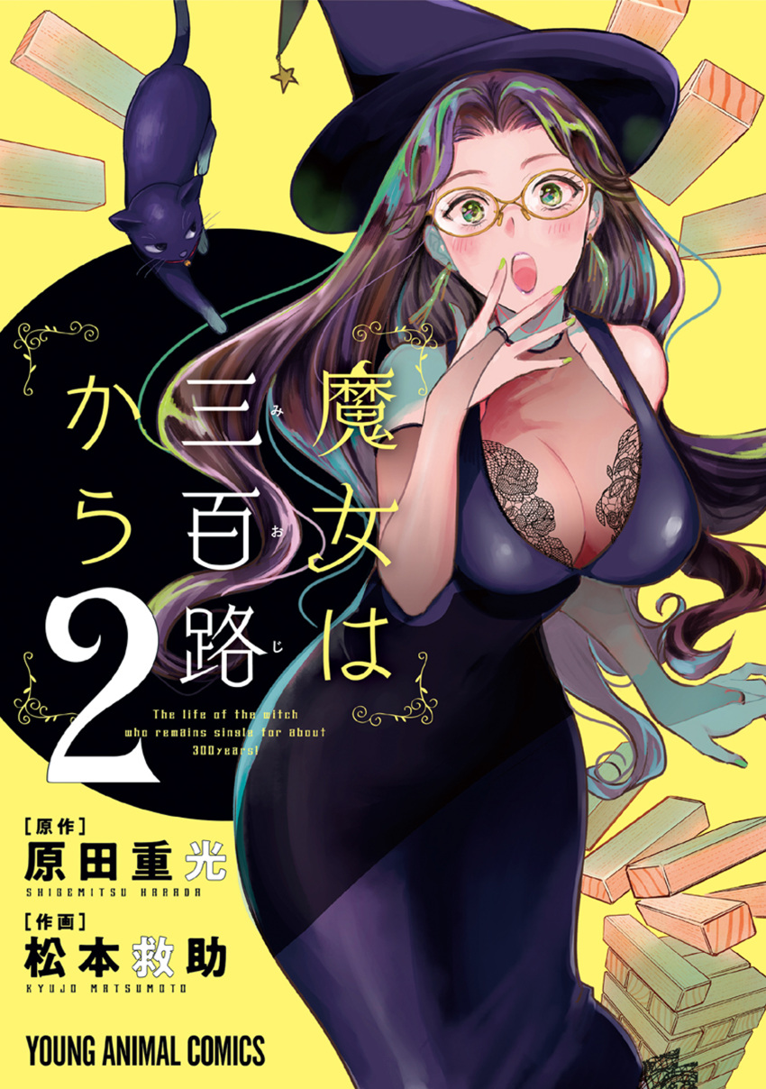 1girl absurdres artist_name black_dress black_hair black_headwear blush bodystocking breasts bridal_gauntlets cleavage copyright_name cover cover_page dress floating_hair glasses green_eyes green_nails hat head_tilt highres jenga kurokawa_mikage long_hair majo_wa_mioji_kara manga_cover matsumoto_kyuujo medium_breasts noir_(majo_wa_mioji_kara) official_art open_mouth solo surprised very_long_hair witch witch_hat yellow_background