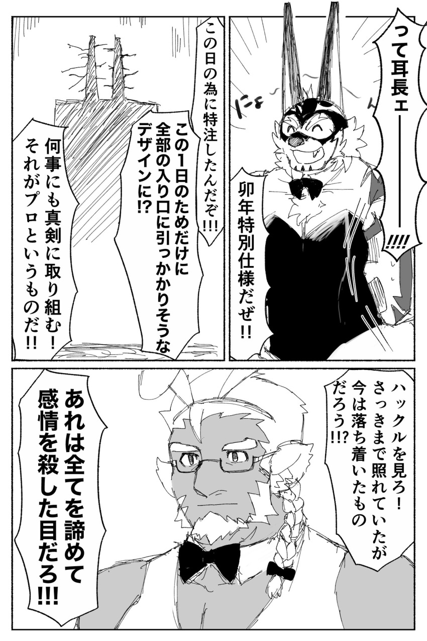 anthro comic eyewear fake_ears fake_rabbit_ears felid glasses group hi_res huckle humanoid japanese_text kuromaih lifewonders live_a_hero male mammal mask monochrome muscular muscular_anthro muscular_male pantherine pecs playboy_bunny ryekie_(live_a_hero) superhero text tiger