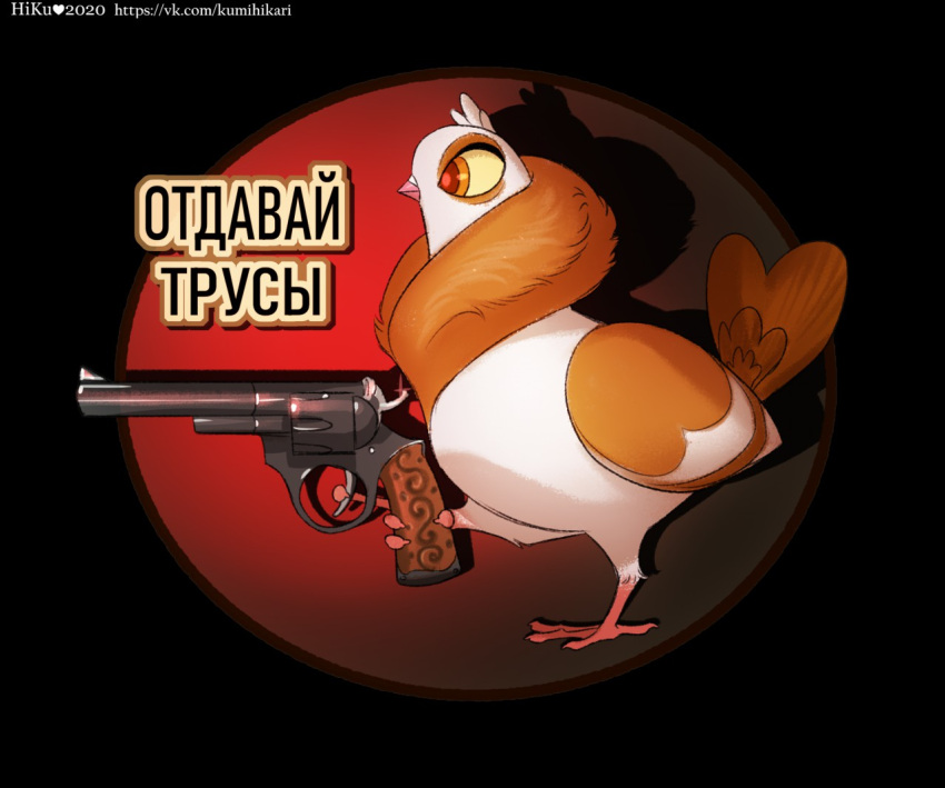 2020 avian bird bird_feet columbid feathers female gun hi-ku lovey_(spies_in_disguise) orange_eyes pigeon ranged_weapon russian_text solo spies_in_disguise text url weapon white_body white_feathers yellow_body yellow_feathers