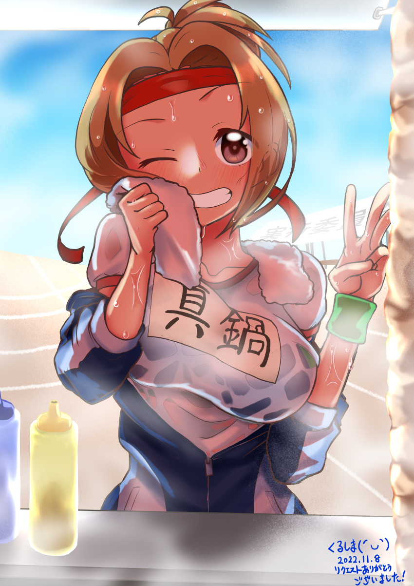 1girl absurdres blonde_hair blue_sky breasts brown_eyes check_commentary commentary commentary_request food_stand grin gym_shirt highres idolmaster idolmaster_cinderella_girls jacket jacket_partially_removed kurushima_gire large_breasts manabe_itsuki one_eye_closed outdoors ponytail racetrack shirt short_sleeves signature sky smile sportswear sweat sweatband sweaty_clothes towel towel_around_neck track_jacket wet wet_clothes wet_hair wiping_face wiping_sweat wrist_cuffs
