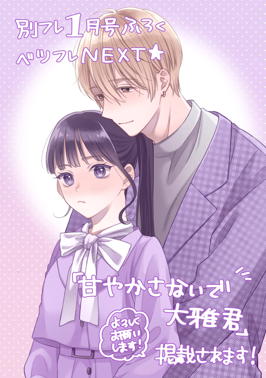 1boy 1girl bangs belt black_hair blonde_hair blush brown_eyes circle closed_mouth dotted_background earrings gradient gradient_background grey_jacket grey_shirt hair_between_eyes height_difference highres jacket jewelry kuromiya_sana leaning_on_person light_frown long_bangs long_sleeves looking_ahead mixed-language_text neckerchief original plaid plaid_jacket pleated_skirt purple_eyes purple_jacket purple_shirt purple_theme shirt short_hair skirt smile speech_bubble star_(symbol) suit_jacket t-shirt upper_body white_neckerchief