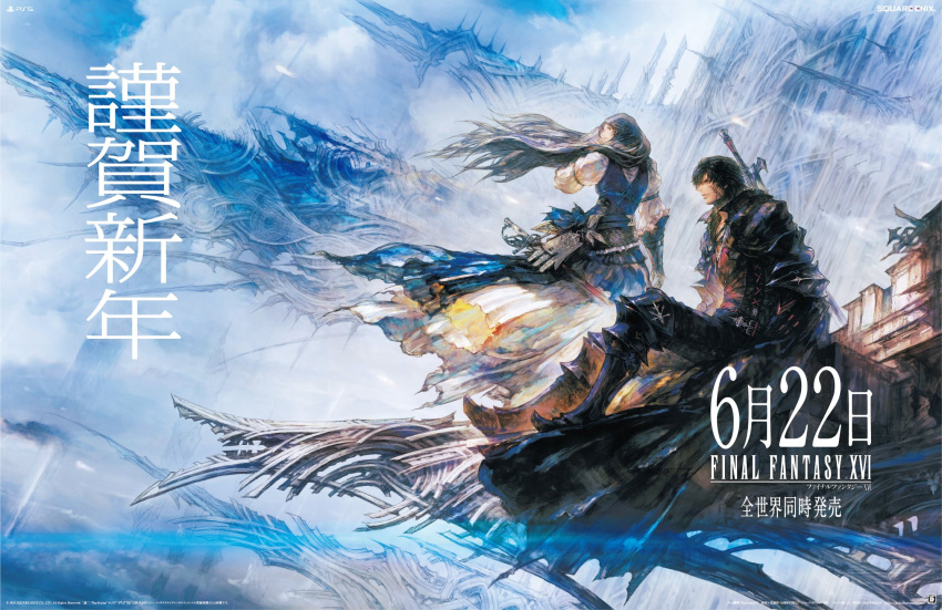1boy 1girl black_hair cape castle clive_rosfield cloud content_rating copyright copyright_name dress facial_tattoo final_fantasy final_fantasy_xvi floating_hair gloves highres jill_warrick key_visual lens_flare long_hair official_art promotional_art sitting square_enix standing sword takahashi_kazuya tattoo translation_request weapon weapon_on_back