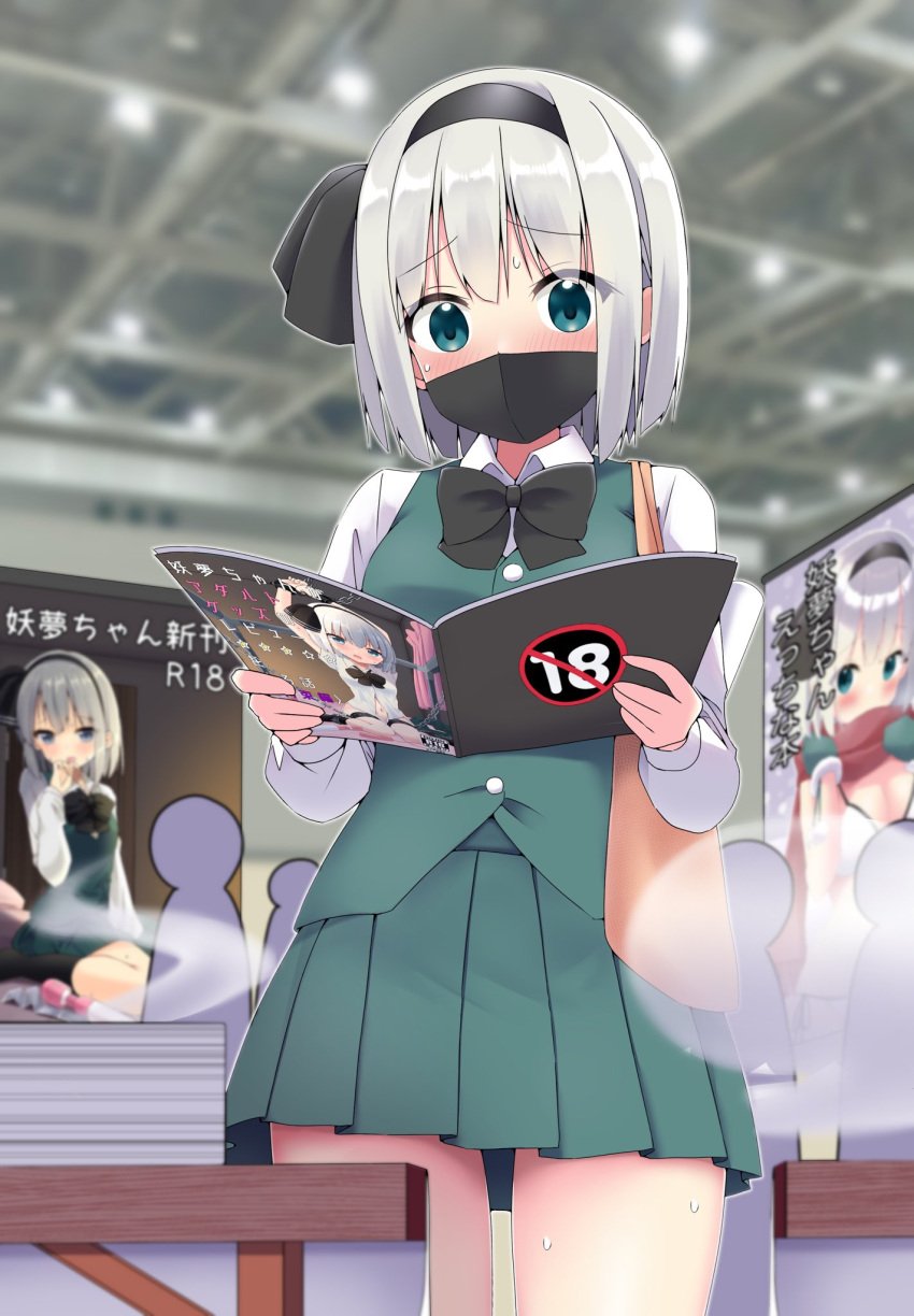 1girl 4others bangs black_bow black_bowtie black_hairband blush bow bow_hairband bowtie breasts collared_shirt comiket commentary_request content_rating cowboy_shot green_eyes green_skirt green_vest grey_hair hairband highres indoors konpaku_youmu konpaku_youmu_(ghost) manga_(object) mask medium_breasts miniskirt mouth_mask multiple_others people pleated_skirt reading shirt shishiky short_hair skirt skirt_set solo_focus sweat table touhou translation_request vest white_shirt