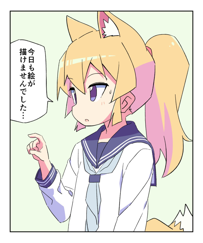 1girl animal_ears bangs blonde_hair blue_neckerchief blue_sailor_collar fox_ears fox_girl fox_tail green_background hair_between_eyes hand_up highres long_hair long_sleeves neckerchief original ponytail purple_eyes roku_no_hito sailor_collar shirt simple_background solo tail translation_request upper_body white_shirt