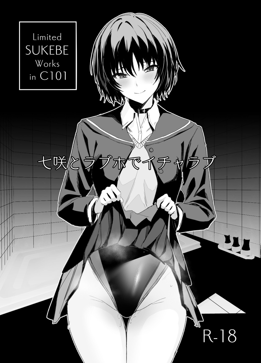 1girl absurdres amagami blazer clothes_lift collared_shirt commentary_request competition_swimsuit cover cowboy_shot greyscale highres jacket kibito_high_school_uniform looking_at_viewer monochrome nanasaki_ai one-piece_swimsuit open_clothes open_jacket pleated_skirt sailor_collar school_uniform shirt short_hair skirt skirt_lift solo standing sweater_vest swimsuit swimsuit_under_clothes translation_request ulrich_(tagaragakuin)