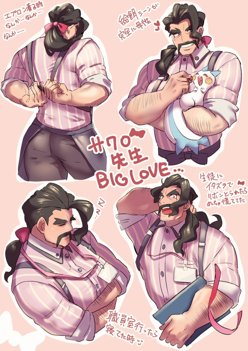 1boy arm_hair ass bara bisen_(mirion_ray) buttons closed_eyes collared_shirt commentary_request crossed_arms facial_hair grin heart highres holding holding_pokemon lanyard male_focus mustache open_mouth pachirisu pectorals pokemon pokemon_(creature) pokemon_(game) pokemon_sv ponytail saguaro_(pokemon) shirt smile striped striped_shirt teeth tongue translation_request upper_teeth_only vertical-striped_shirt vertical_stripes