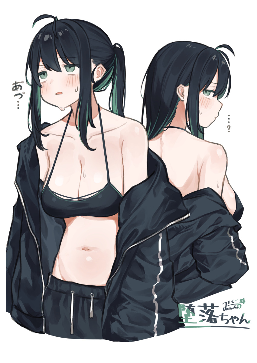 ...? 1girl absurdres bangs black_bra black_hair black_jacket black_pants blush bra breasts cleavage commentary_request cropped_legs green_eyes green_hair green_happy000 hair_between_eyes highres jacket large_breasts long_hair multiple_views navel off_shoulder open_clothes open_jacket original pants parted_lips ponytail sidelocks simple_background sports_bra stomach sweat track_jacket translation_request underwear white_background