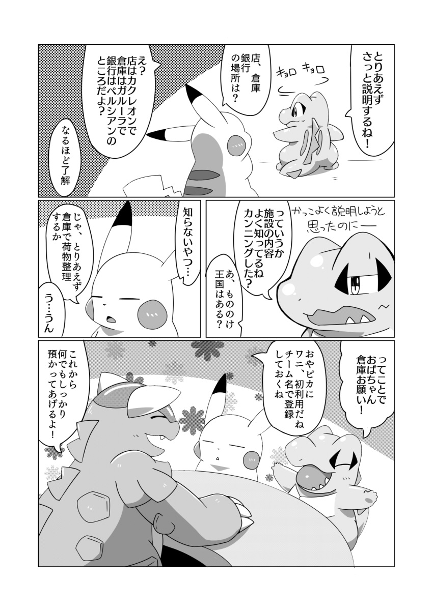 ambiguous_gender annoyed black_and_white comic crooked_tail dialogue dipstick_ears eyes_closed feral floral_background front_view generation_1_pokemon generation_2_pokemon glistening glistening_eyes greyscale group hi_res japanese_text kangaskhan markings monochrome multicolored_ears nintendo open_mouth open_smile pikachu pokemon pokemon_(species) pokemon_mystery_dungeon puffy_speech_bubble rear_view simple_background smile speech_bubble spiked_tail spikes spikes_(anatomy) standing tail tatu_wani_(artist) text totodile translated white_background