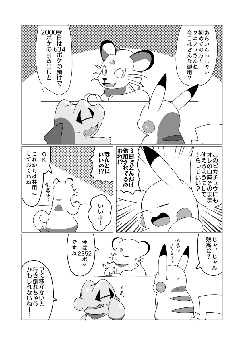 ambiguous_gender black_and_white bodily_fluids calculator comic crooked_tail dialogue dipstick_ears embarrassed eyes_closed feral generation_1_pokemon generation_2_pokemon greyscale group hi_res japanese_text markings monochrome multicolored_ears nintendo open_mouth open_smile persian_(pokemon) pikachu pointy_speech_bubble pokemon pokemon_(species) pokemon_mystery_dungeon radial_speed_lines rear_view scratching_head simple_background smile speech_bubble spikes spikes_(anatomy) standing sweat sweatdrop tail tatu_wani_(artist) text totodile translated white_background