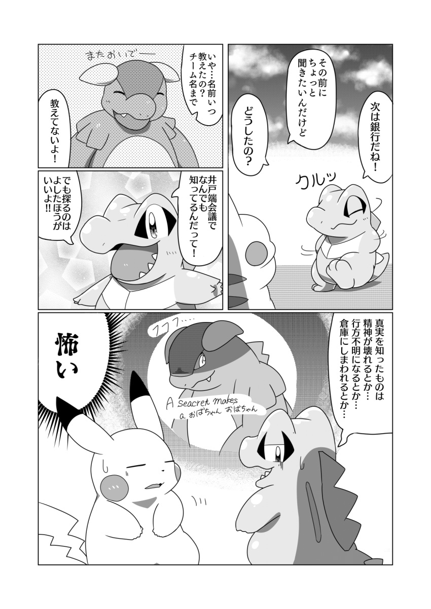 ambiguous_gender black_and_white bodily_fluids closed_smile cloud comic crooked_tail dialogue dipstick_ears evil_grin eyes_closed feral generation_1_pokemon generation_2_pokemon greyscale group hand_on_chin hands_behind_back hi_res japanese_text kangaskhan looking_away markings monochrome motion_outline multicolored_ears nintendo one_foot_raised open_mouth open_smile pattern_background pikachu pokemon pokemon_(species) pokemon_mystery_dungeon shadow simple_background sky smile speech_bubble spiked_tail spikes spikes_(anatomy) standing sweat sweatdrop tail tatu_wani_(artist) text totodile translated turning_around