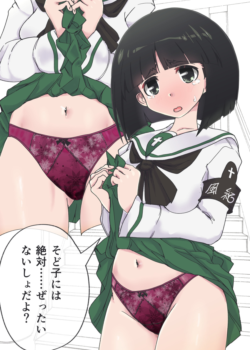 1girl absurdres armband bangs black_eyes black_hair black_neckerchief blouse blunt_bangs blunt_ends blush bob_cut bow bow_panties clothes_lift commentary commission cropped_legs frown girls_und_panzer gotou_moyoko green_skirt highres lifted_by_self long_sleeves looking_at_viewer makura_ken medium_hair miniskirt neckerchief ooarai_school_uniform open_mouth panties partially_colored pixiv_commission pleated_skirt purple_panties sailor_collar school_uniform serafuku shirt skirt skirt_lift solo stairwell standing sweatdrop tearing_up translated underwear white_sailor_collar white_shirt