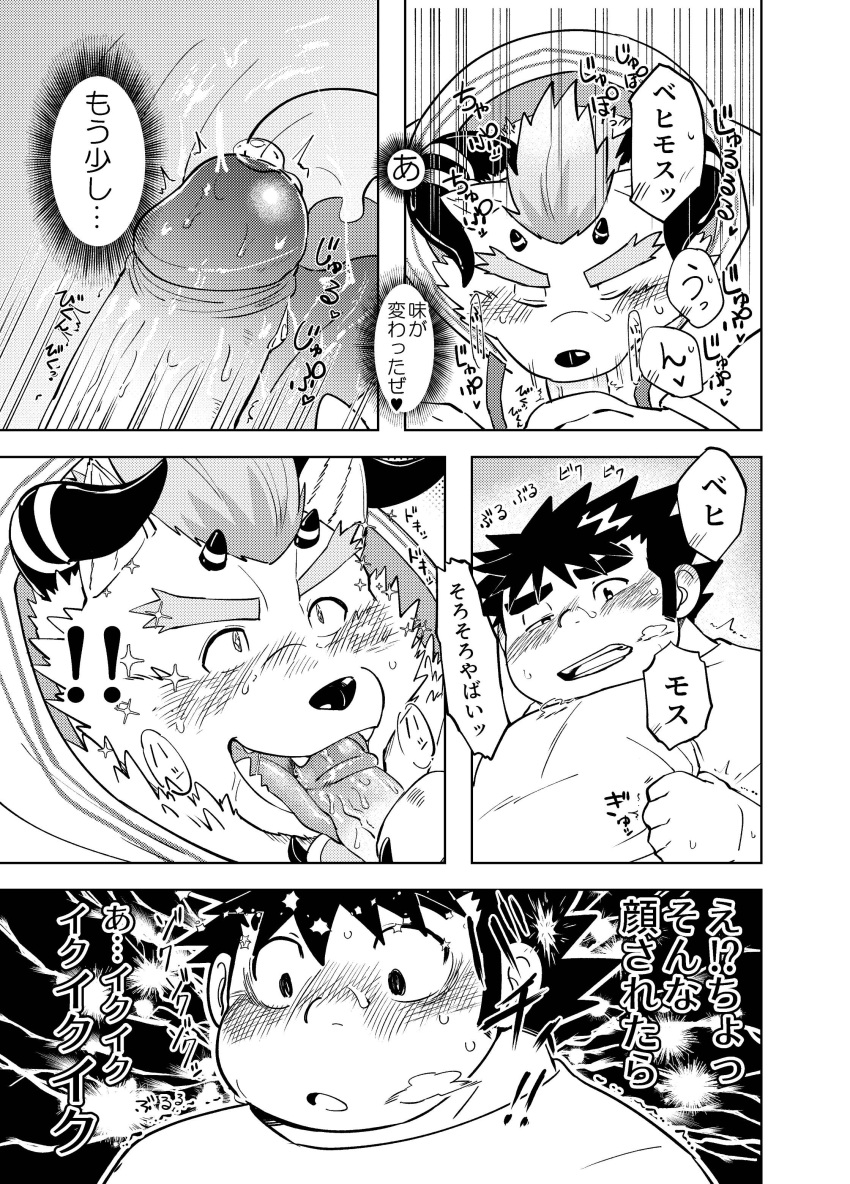 absurd_res anthro behemoth_(housamo) blush bodily_fluids chubby_protagonist_(tas) comic duo embarrassed erection genital_fluids genitals hi_res horn human japanese_text lifewonders male male/male mammal moku_nameko monster penis precum protagonist_(tas) text tokyo_afterschool_summoners