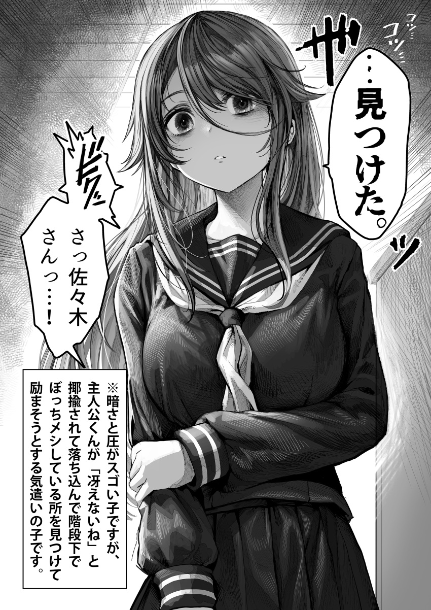 1girl absurdres bags_under_eyes black_serafuku breasts commentary_request cowboy_shot gibagiba greyscale hair_between_eyes highres indoors kurai_ano_ko_to_shitai_koto large_breasts long_hair looking_at_viewer monochrome neckerchief school_uniform serafuku solo touko_(kurai_ano_ko_to_shitai_koto) translation_request