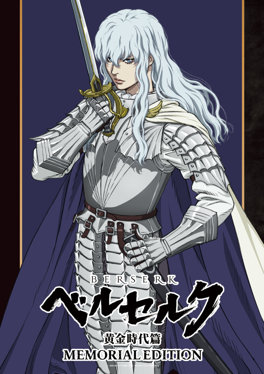 1boy androgynous armor berserk blue_cape blue_eyes cape copyright_name grey_hair griffith_(berserk) hair_between_eyes highres holding holding_sheath holding_sword holding_weapon long_hair looking_at_viewer male_focus official_art onda_naoyuki sheath solo sword two-sided_fabric weapon white_cape