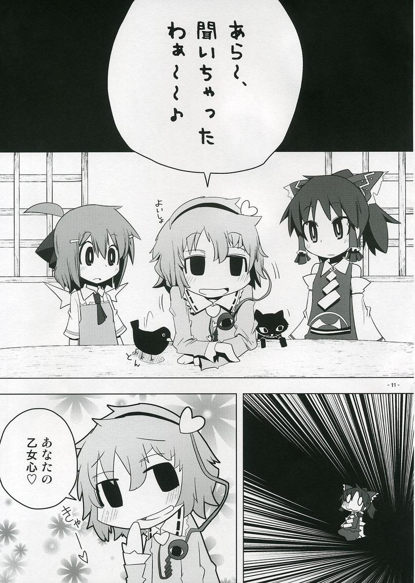 cirno comic doujinshi extra_legs greyscale hakurei_reimu highres kaenbyou_rin kaenbyou_rin_(cat) kamonari_ahiru komeiji_satori mind_reading monochrome multiple_girls reiuji_utsuho reiuji_utsuho_(bird) touhou translated troll_face