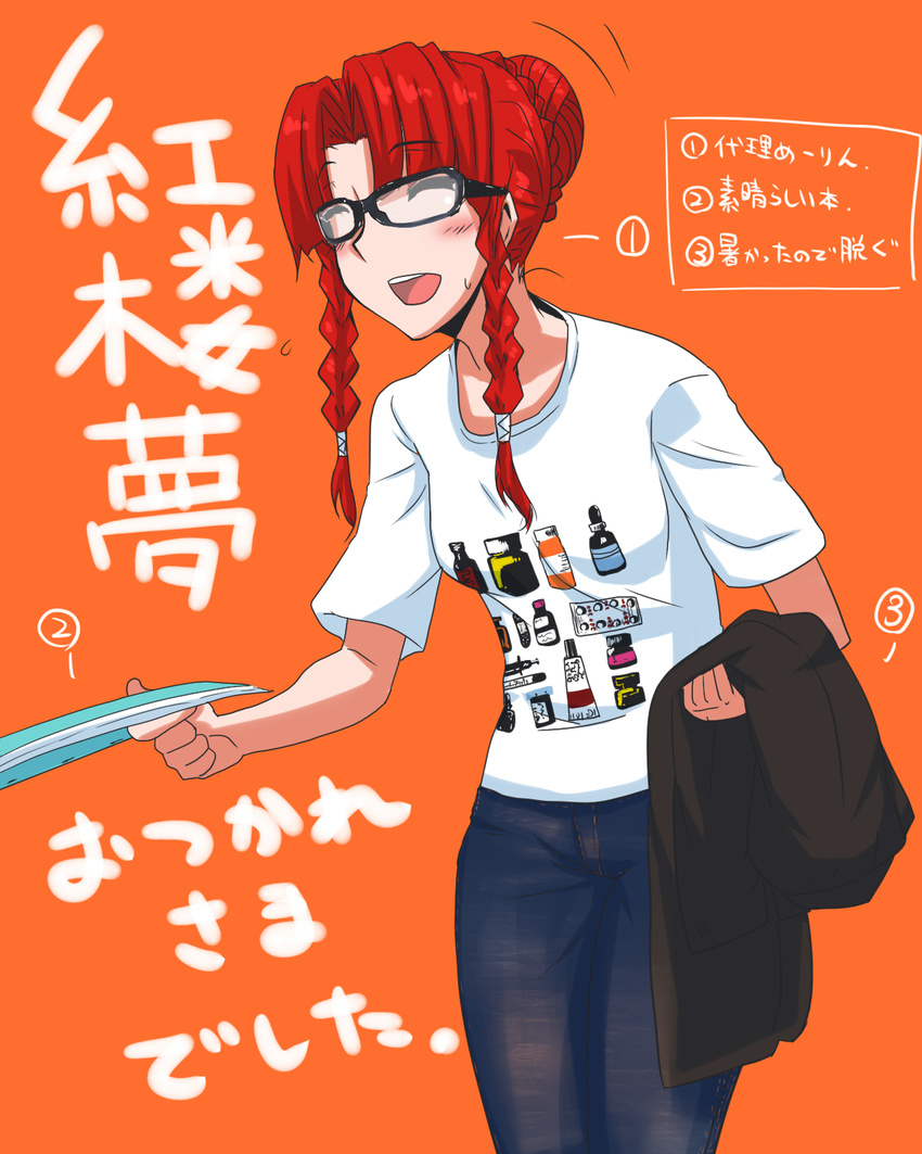 alternate_costume alternate_hairstyle bakuya bespectacled blush braid clothes_writing convention_greeting denim glasses highres hong_meiling jeans pants red_hair shirt short_hair solo standing t-shirt touhou translated twin_braids