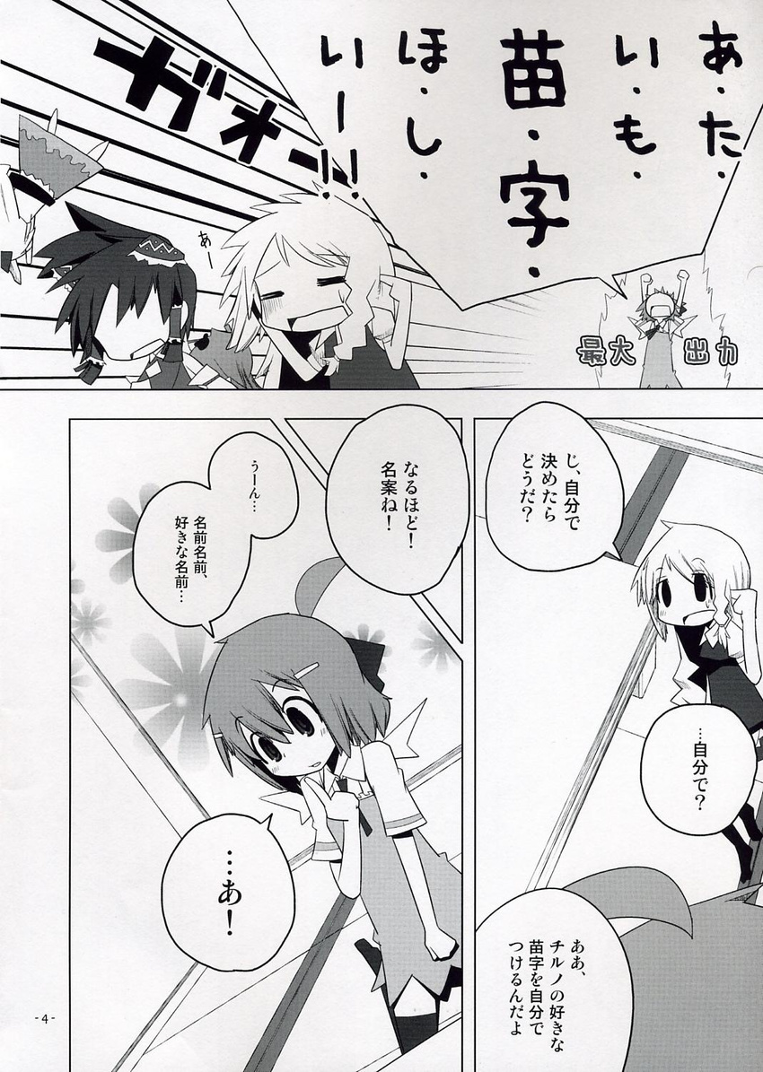 cirno comic doujinshi greyscale hakurei_reimu highres ibuki_suika kamonari_ahiru kirisame_marisa monochrome multiple_girls touhou translated