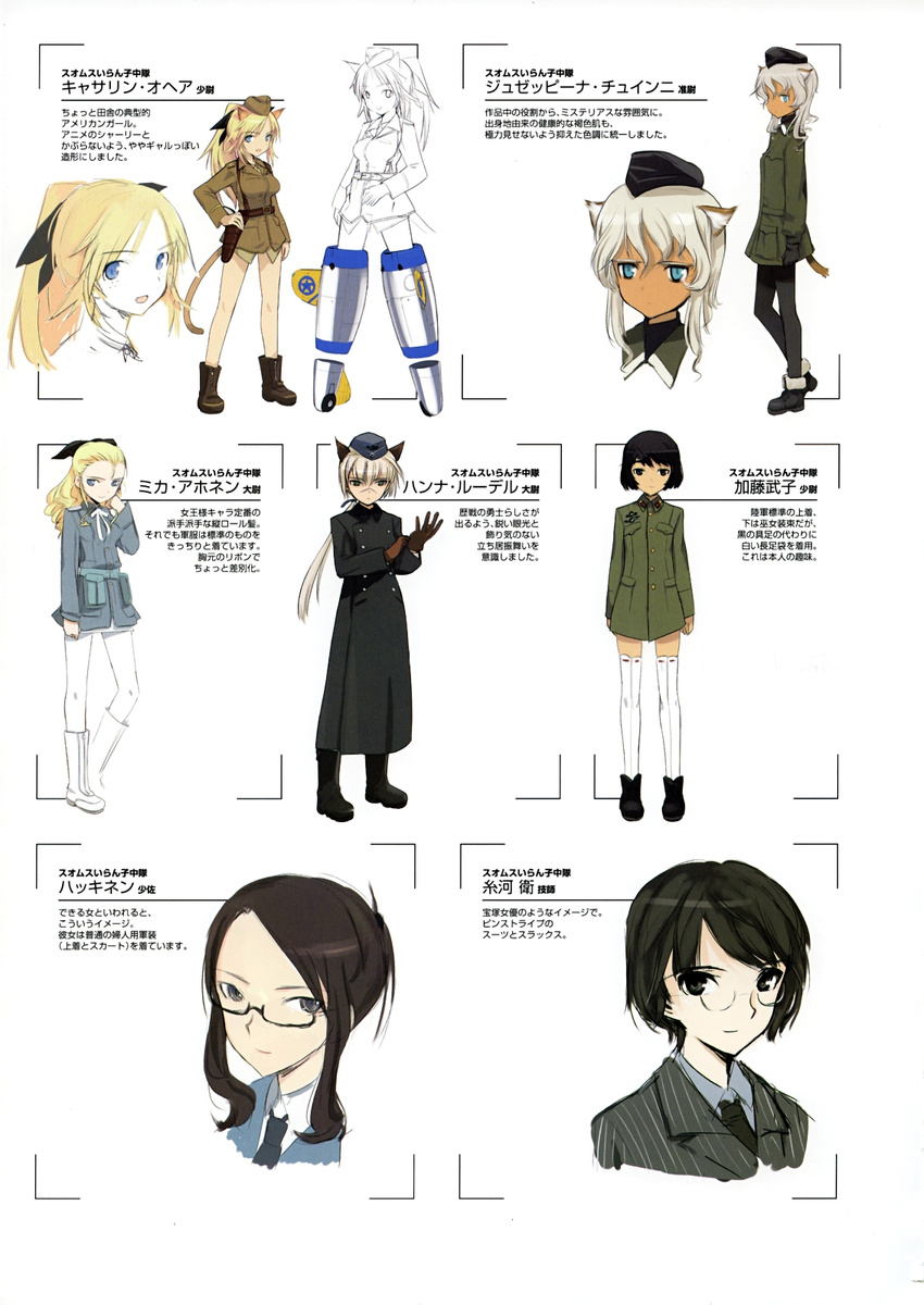 animal_ears black_eyes black_hair blonde_hair blue_eyes bob_cut giuseppina_ciuinni glasses grey_hair hakkinen hanna_rudel highres itokawa_mamoru katharine_ohare katou_takeko long_hair mika_ahonen military military_uniform multiple_girls pantyhose ponytail shimada_fumikane short_hair striker_unit tail translated uniform white_legwear world_witches_series