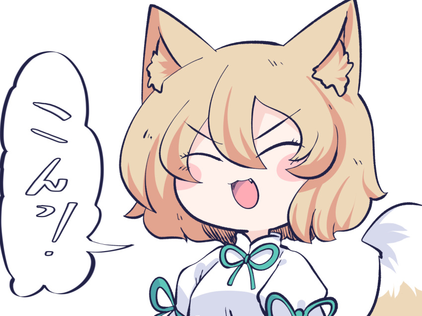 1girl animal_ears blonde_hair blush_stickers closed_eyes fang fox_ears fox_tail fried_rice0614 green_ribbon hair_between_eyes ko~n kudamaki_tsukasa one-hour_drawing_challenge open_mouth ribbon romper short_hair simple_background smile solo speech_bubble tail touhou upper_body white_background white_romper
