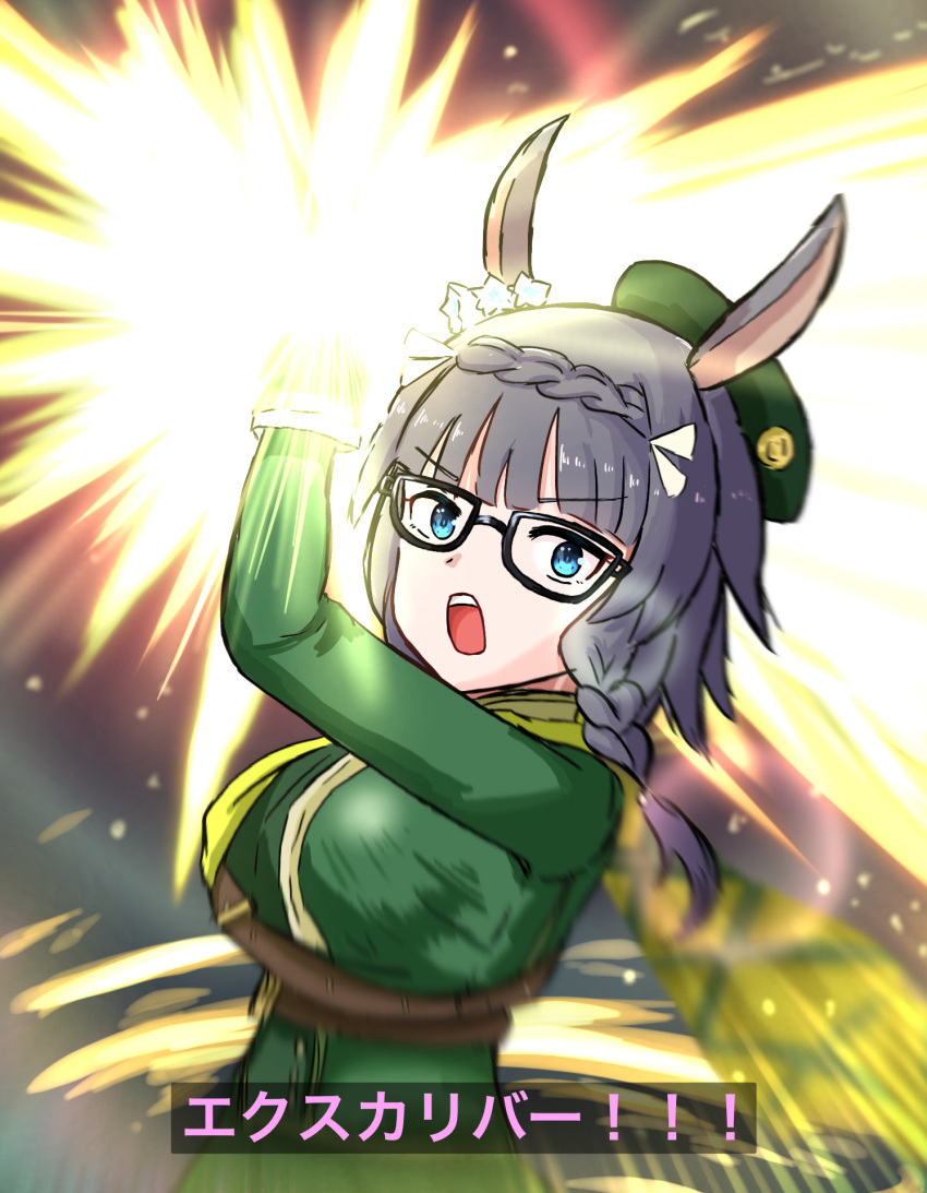 1girl :o animal_ears black-framed_eyewear black_hair blue_eyes braid breasts crown_braid excalibur_(fate/stay_night) fate/stay_night fate_(series) glasses green_headwear highres horse_ears horse_girl kannagi2001 large_breasts long_hair military_jacket parody side_braid solo sporran translated umamusume upper_body zenno_rob_roy_(umamusume)