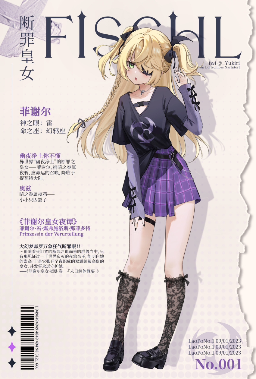 1girl absurdres anklet bangs bare_legs bat_ornament black_footwear black_shirt blonde_hair blush braid breasts chuunibyou collar cover eyepatch fake_magazine_cover fischl_(genshin_impact) genshin_impact green_eyes hair_over_one_eye hair_ribbon highres jewelry lace-trimmed_socks long_hair long_shirt long_sleeves looking_at_viewer magazine_cover open_mouth plaid plaid_skirt pleated_skirt purple_skirt ribbon shirt skirt socks solo t-shirt translated two_side_up yukiri_(l_ii)