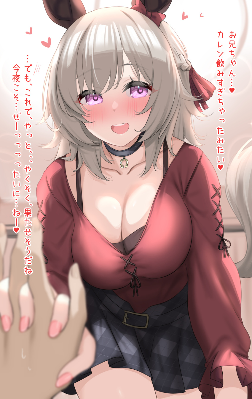 1boy 1girl aged_up alternate_breast_size animal_ears black_choker bow breasts choker cleavage curren_chan_(umamusume) fingernails grey_hair hair_bow hair_ribbon heart heart-shaped_pupils hetero highres horse_ears horse_girl horse_tail interlocked_fingers kibihimi large_breasts long_sleeves open_mouth pink_eyes pink_nails plaid plaid_skirt red_bow red_ribbon ribbon short_hair skirt smile solo_focus symbol-shaped_pupils tail translation_request umamusume