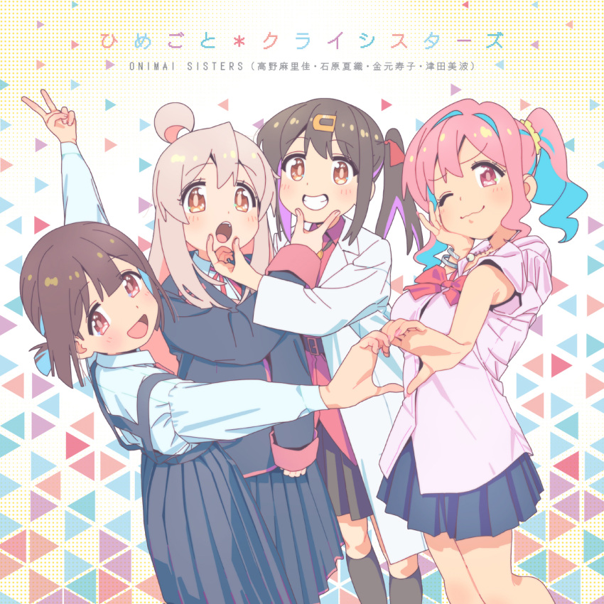 4girls ahoge album_cover bangs black_skirt black_thighhighs black_vest blue_hair brown_eyes brown_hair collared_shirt cover genderswap genderswap_(mtf) hair_between_eyes hand_on_another's_chin hand_on_own_cheek hand_on_own_face highres hozuki_kaede hozuki_momiji korob_greey86 labcoat light_blue_hair long_hair multicolored_hair multiple_girls neck_ribbon official_art onii-chan_wa_oshimai oyama_mahiro oyama_mihari pink_hair pleated_skirt red_ribbon ribbon shirt skirt thighhighs two-tone_hair v vest white_shirt