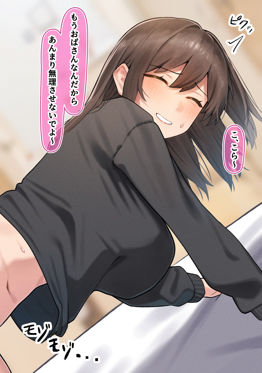 1girl ^_^ absurdres arm_support bed_sheet black_shirt blush breasts brown_hair closed_eyes dutch_angle highres indoors ka_ze_na_mi large_breasts long_sleeves mature_female navel original out-of-frame_censoring sagging_breasts shirt smile solo stomach sweat translation_request