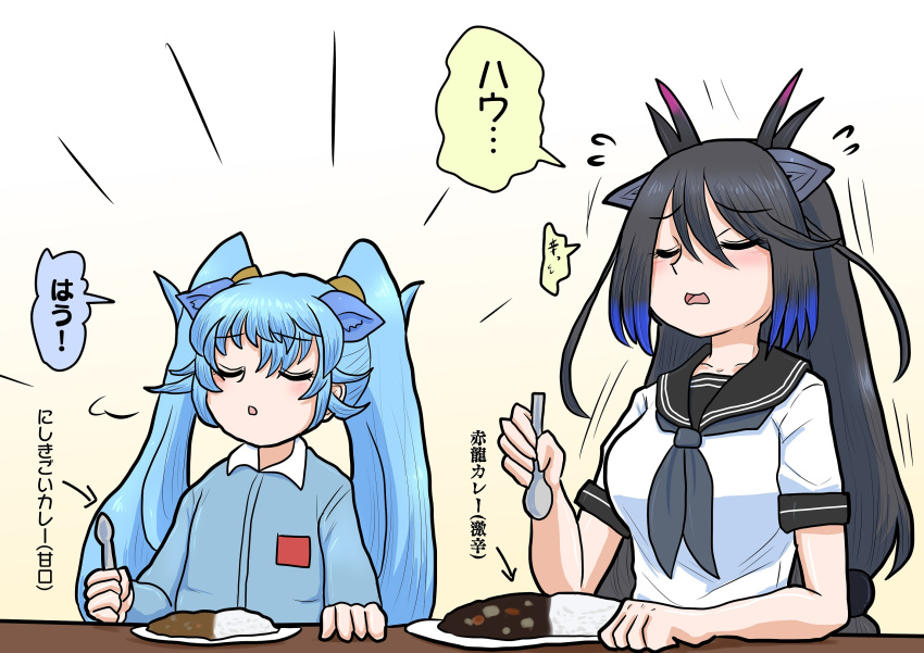 2girls aged_down animal_ears black_dragon_(kemono_friends) black_hair black_sailor_collar black_serafuku blue_hair blush breasts curry curry_rice dragon_girl dragon_horns extra_ears food hair_between_eyes highres holding holding_spoon horns imitating kemono_friends kemono_friends_3 long_hair long_sleeves multiple_girls neckerchief open_mouth rice sailor_collar school_uniform seiryuu_(kemono_friends) serafuku shinkaisoku shirt siblings sisters spoon twintails