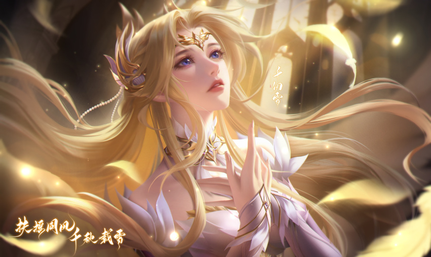 1girl absurdres bare_shoulders beads blonde_hair blue_eyes chizi_tiantian_du_xiang_huahua detached_collar detached_sleeves douluo_dalu dress falling_feathers hair_ornament hand_up highres indoors long_hair looking_up parted_lips qian_renxue_(douluo_dalu) second-party_source solo teeth upper_body white_dress