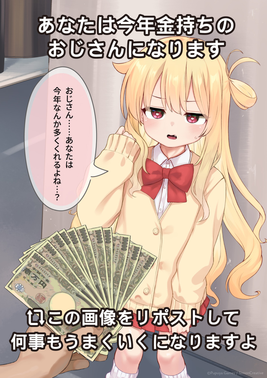1girl artist_request blonde_hair bow bowtie cardigan commentary fang gyaru highres implied_prostitution little_witch_nobeta long_sleeves miniskirt nobeta open_mouth pleated_skirt pov pov_hands red_bow red_bowtie red_eyes red_skirt shirt skirt sleeves_past_wrists socks solo_focus speech_bubble standing symbol-only_commentary translation_request white_shirt white_socks yellow_cardigan