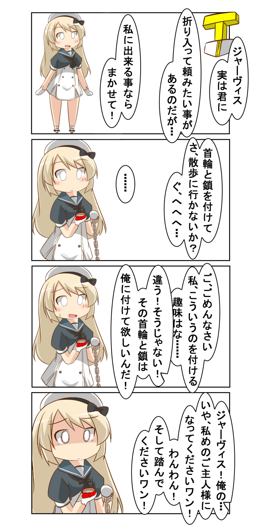 1girl 4koma absurdres blonde_hair blue_sailor_collar blush comic commentary_request dress gloves hat highres holding_chain jervis_(kantai_collection) kantai_collection long_hair long_sleeves mary_janes military military_uniform nanakusa_nazuna naval_uniform open_mouth sailor_collar sailor_dress sailor_hat shoes speech_bubble sweatdrop t-head_admiral translation_request uniform white_dress white_gloves white_hat