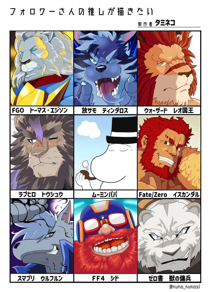 6+boys absurdres animal_ears bara beard blush character_request dog_boy dog_ears facial_hair fate/grand_order fate/zero fate_(series) final_fantasy final_fantasy_iv furry furry_male glowing glowing_eyes goggles hat highres iskandar_(fate) lion_boy lion_ears lion_mane live_a_hero long_beard long_tongue male_focus mature_male multiple_boys multiple_drawing_challenge one_eye_closed portrait red_eyes short_hair six_fanarts_challenge smile smoking tamineko thick_eyebrows thomas_edison_(fate) tindalos_(housamo) tokyo_afterschool_summoners tongue tongue_out top_hat translation_request