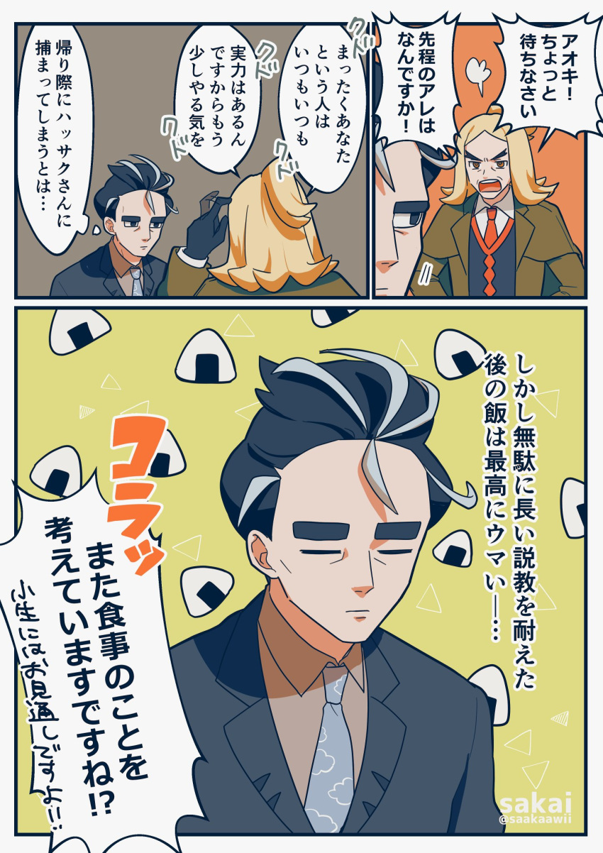 2boys bangs black_hair blonde_hair border closed_eyes closed_mouth collared_shirt commentary_request food hassel_(pokemon) highres jacket larry_(pokemon) male_focus multicolored_hair multiple_boys necktie onigiri open_mouth orange_necktie parted_bangs pokemon pokemon_(game) pokemon_sv sakai_(motomei) shirt short_hair speech_bubble streaked_hair teeth thought_bubble tongue translation_request two-tone_hair upper_teeth_only vest white_border white_shirt