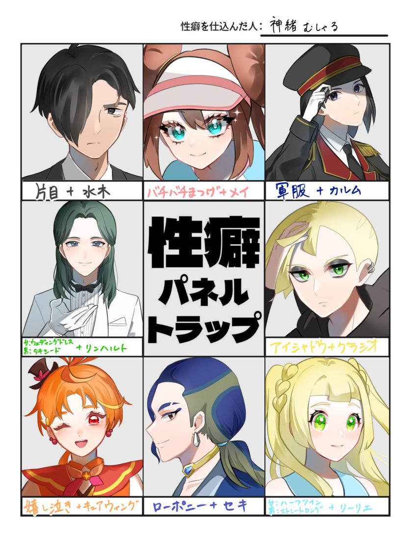 ;d adaman_(pokemon) black_hair black_headwear black_necktie blonde_hair blue_hair braid brown_hair calem_(pokemon) character_request closed_mouth commentary_request copyright_request crossover earrings eyelashes eyeshadow gladion_(pokemon) gloves green_eyes green_hair hair_over_one_eye hand_on_headwear hat highres jacket jewelry kamicho_musharu lillie_(pokemon) long_sleeves makeup mini_hat multiple_drawing_challenge neck_ring necktie one_eye_closed open_mouth orange_hair pokemon pokemon_bw2 pokemon_legends:_arceus pokemon_sm pokemon_xy ponytail rosa_(pokemon) shirt short_hair smile sparkle translation_request visor_cap white_gloves white_headwear white_jacket white_shirt