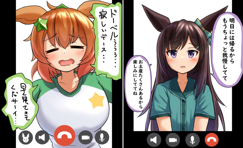 =_= animal_ears blush bow breasts brown_hair crying ear_bow fake_phone_screenshot fake_screenshot hair_between_eyes hair_ornament highres horse_ears horse_girl large_breasts long_hair mejiro_dober_(umamusume) open_mouth pajamas ponytail purple_eyes short_sleeves smile star_(symbol) star_hair_ornament taiki_shuttle_(umamusume) umamusume yamada_(c57hikaru)