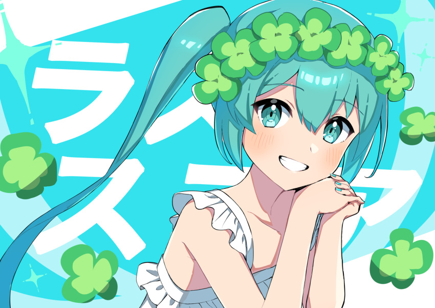 1girl :d aqua_eyes aqua_hair aqua_nails bare_shoulders blue_background blush clover commentary_request fingernails four-leaf_clover frilled_shirt frills grin hair_between_eyes hand_on_own_face hatsune_miku head_wreath highres interlocked_fingers long_hair looking_at_viewer miz_(mizillustration) nail_polish own_hands_together shirt sleeveless sleeveless_shirt smile solo upper_body vocaloid white_shirt