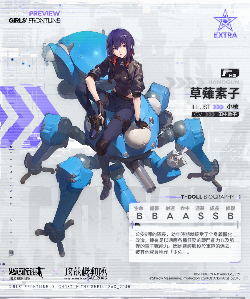 1girl arm_support black_footwear black_gloves black_jacket black_pants boots breasts cropped_jacket fingerless_gloves ghost_in_the_shell ghost_in_the_shell:_sac_2045 girls'_frontline gloves gun handgun highres holding holding_gun holding_weapon jacket kusanagi_motoko official_art open_clothes open_jacket pants purple_eyes purple_hair robot short_hair short_sleeves sitting tachikoma weapon xiao_qiang_sang
