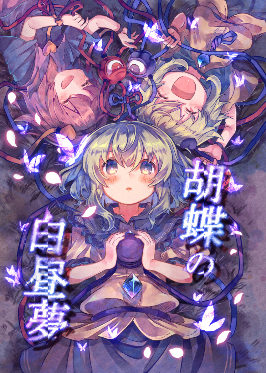 2girls bangs black_hairband black_wrist_cuffs blue_shirt blush bug butterfly buttons closed_eyes collar collarbone comiket_96 cover cover_page diamond_button doujin_cover eyelashes frilled_collar frilled_sleeves frills from_above green_collar green_eyes green_hair green_skirt hair_between_eyes hair_ornament hairband heads_together heart heart_hair_ornament heart_of_string highres holding holding_string knot komeiji_koishi komeiji_satori looking_up lying multiple_girls no_headwear on_back on_grass open_mouth petals pink_hair puffy_short_sleeves puffy_sleeves reflective_eyes sekisei_(superego51) shirt short_hair short_hair_with_long_locks short_sleeves sidelocks skirt smile string third_eye touhou wavy_hair wide_sleeves yellow_shirt
