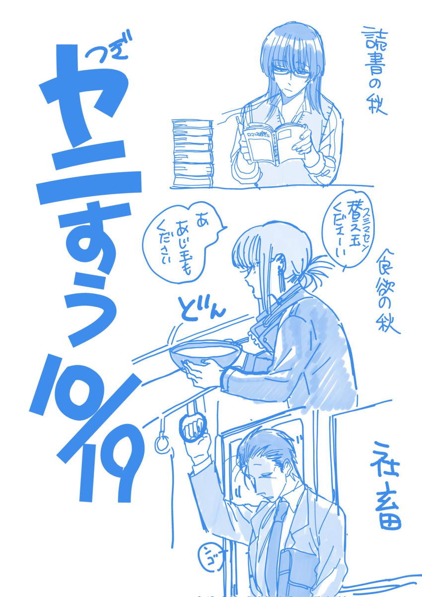 1boy 2girls blue_theme book book_stack bowl chopsticks collage ear_piercing earrings gotou_(super_no_ura_de_yani_suu_futari) highres holding holding_chopsticks jewelry jinusi long_hair monochrome multiple_girls piercing reading sasaki_(super_no_ura_de_yani_suu_futari) super_no_ura_de_yani_suu_futari tayama_(super_no_ura_de_yani_suu_futari) train_interior