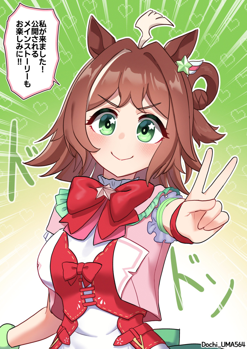 1girl absurdres ahoge animal_ears artist_name blush breasts brown_hair closed_mouth commentary_request dochi_uma564 emphasis_lines green_background green_eyes hair_between_eyes hair_ornament heart highres horse_ears horse_girl medium_breasts rhein_kraft_(umamusume) ribbon simple_background smile solo translation_request umamusume v
